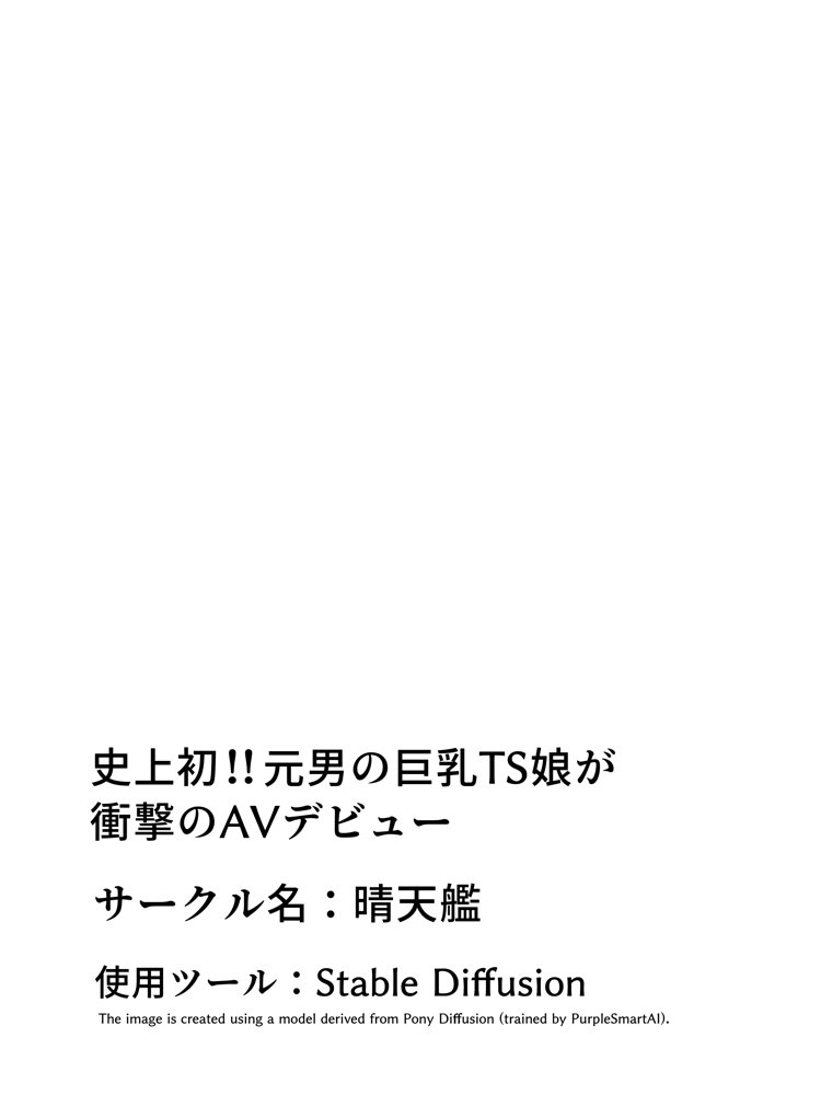 史上初！！元男の巨乳TS娘が衝撃のAVデビュー エロ同人誌画像 025