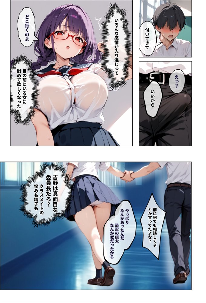 ずっと好きだった女の子に彼氏がいたので、女友達にマ〇コを貸してもらった件 エロ同人誌画像 025