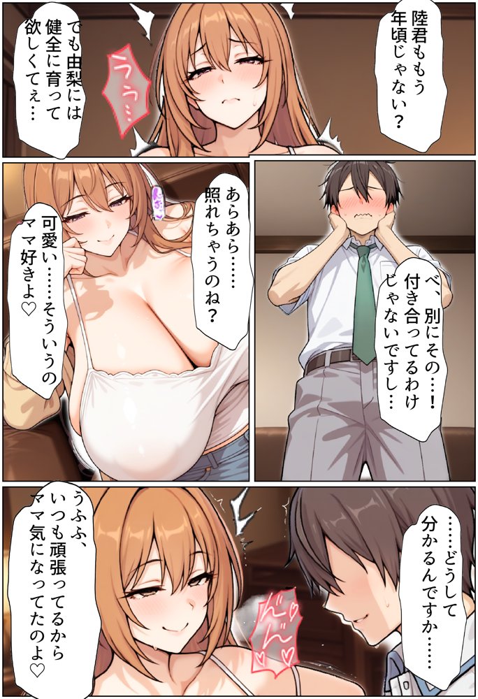 ずっと好きだった幼馴染のママに寝取られた僕〜彼女の母親にチン媚び性教育で性癖ぐちゃぐちゃにされました〜 エロ同人誌画像 025