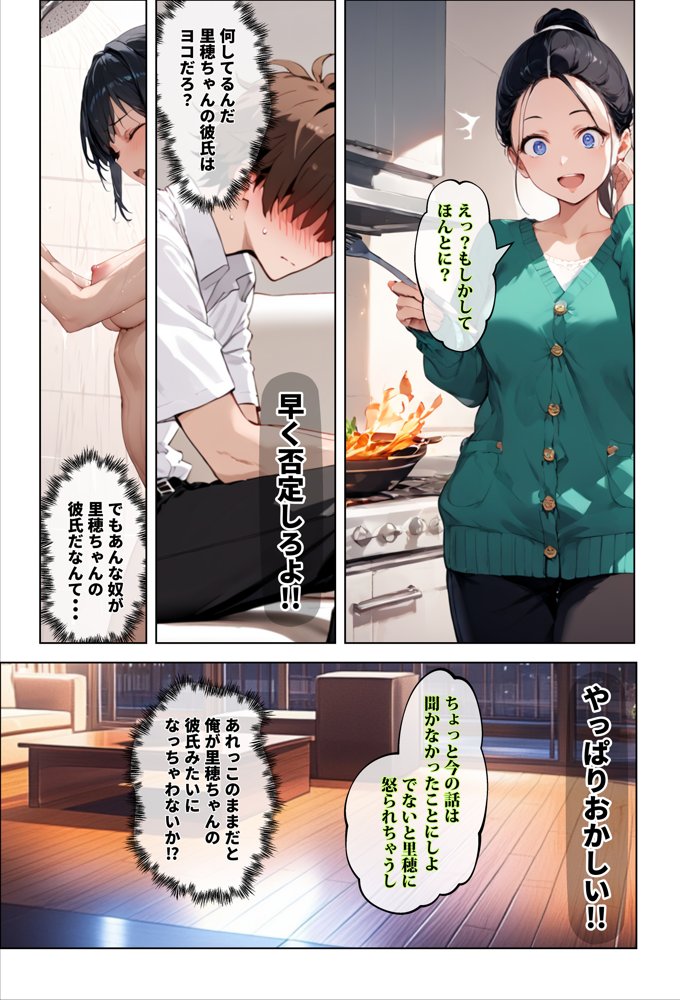 彼女の友達が風呂上がりなので、寝取りたくなって浮気マ〇コを貸してもらった件 エロ同人誌画像 028