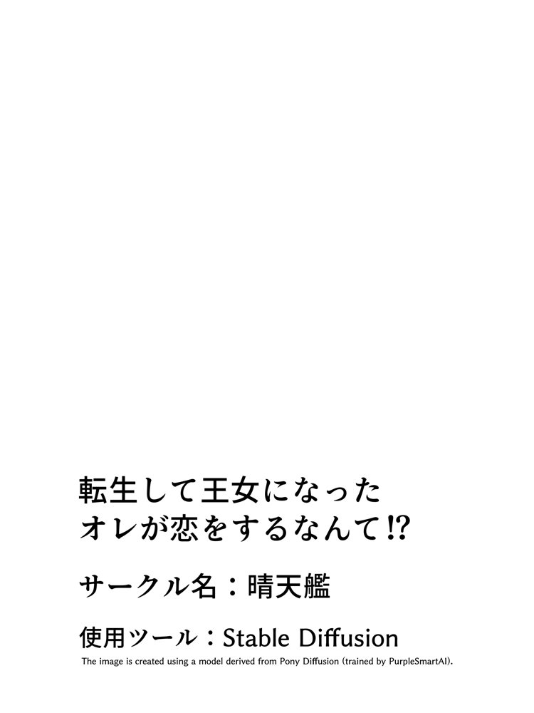 転生して王女になったオレが恋をするなんて！？ エロ同人誌画像 028