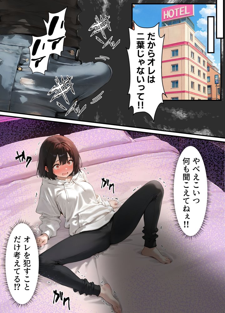 女体化したオレが清楚系ビッチの妹のせいでチャラ男に強●メス堕ち エロ同人誌画像 036