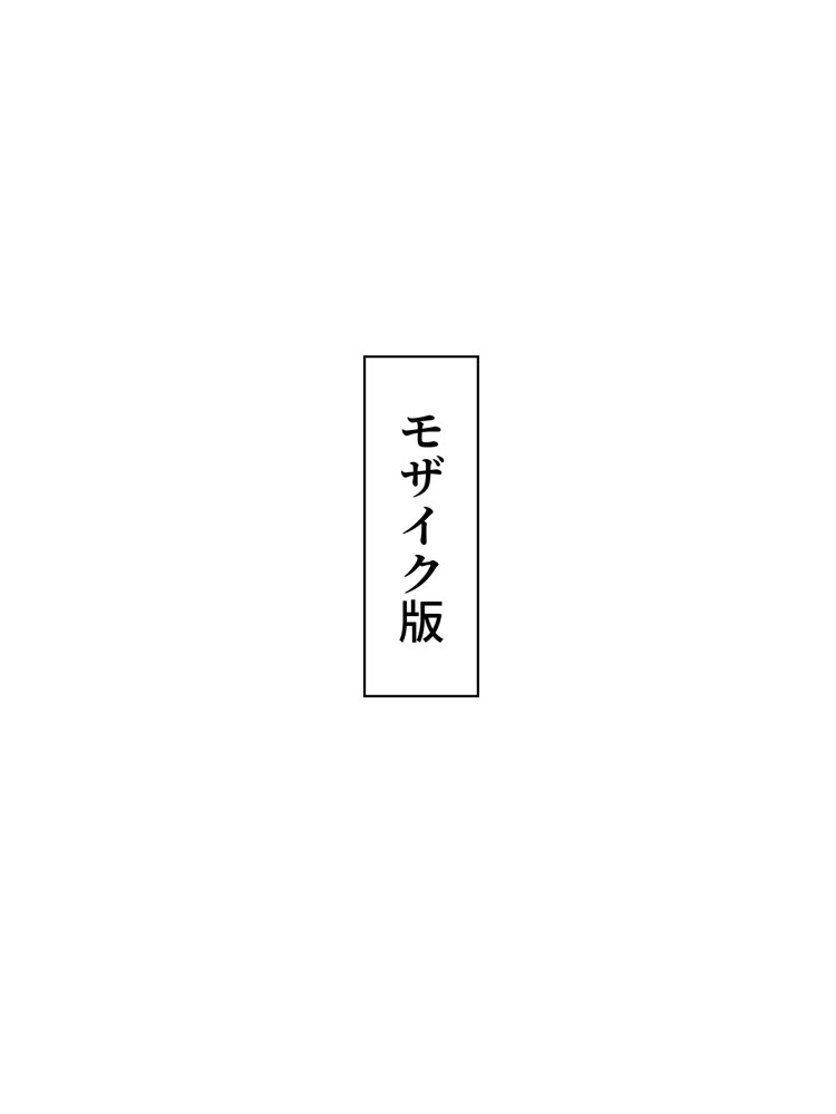 女体化したオレがみんなのためにできること エロ同人誌画像 004