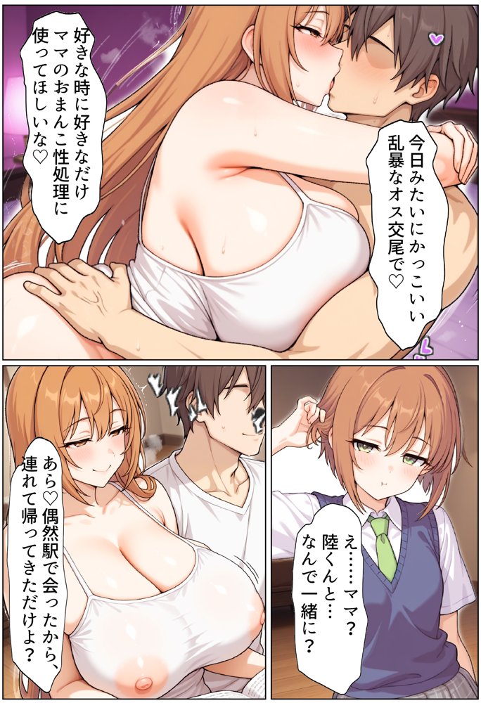 ずっと好きだった幼馴染のママに寝取られた僕〜彼女の母親にチン媚び性教育で性癖ぐちゃぐちゃにされました〜 エロ同人誌画像 041