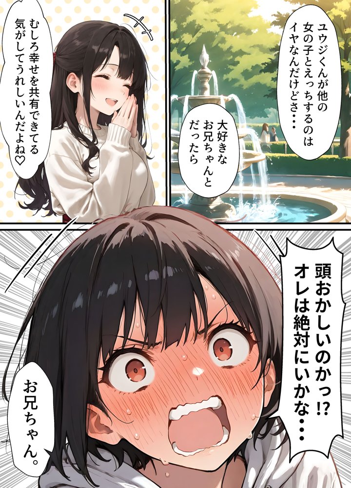 女体化したオレが清楚系ビッチの妹のせいでチャラ男に強●メス堕ち エロ同人誌画像 046