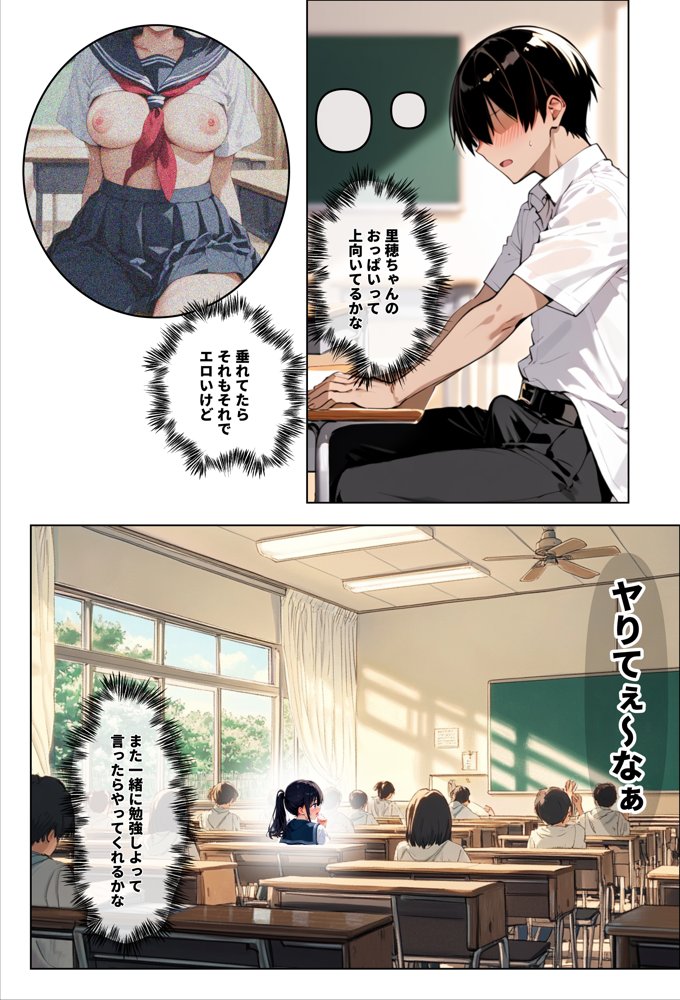 ずっと好きだった女の子に彼氏がいたので、女友達にマ〇コを貸してもらった件 エロ同人誌画像 005