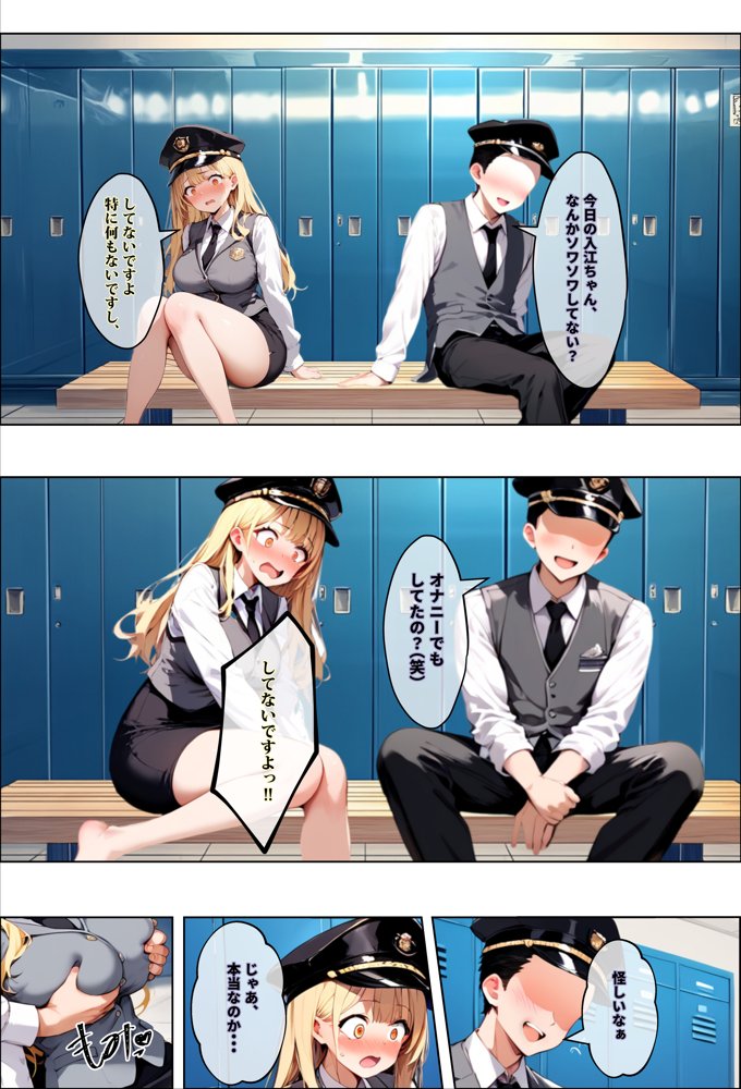 彼女よりエッチが上手い子との浮気SEXを見せてあげた話〜中出し列車で働くビッチ〜 エロ同人誌画像 006