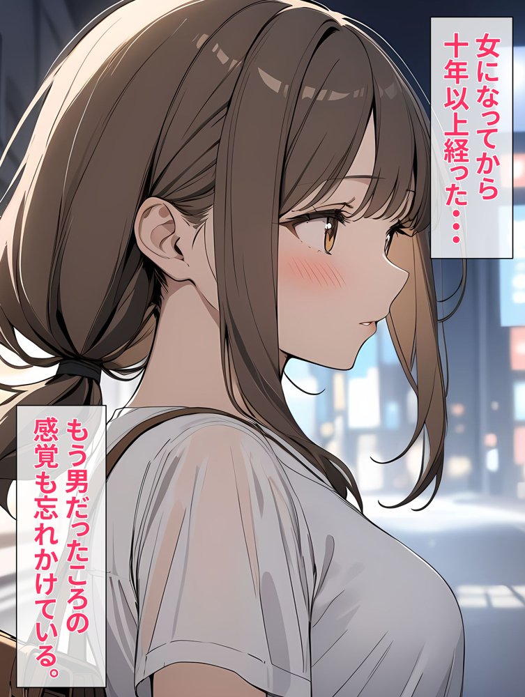 女になったオレが初めて恋をした日 エロ同人誌画像 006
