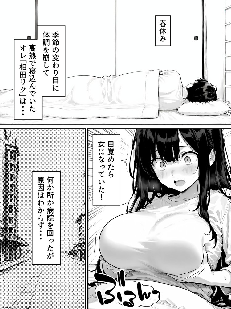 女体化したオレがみんなのためにできること エロ同人誌画像 007