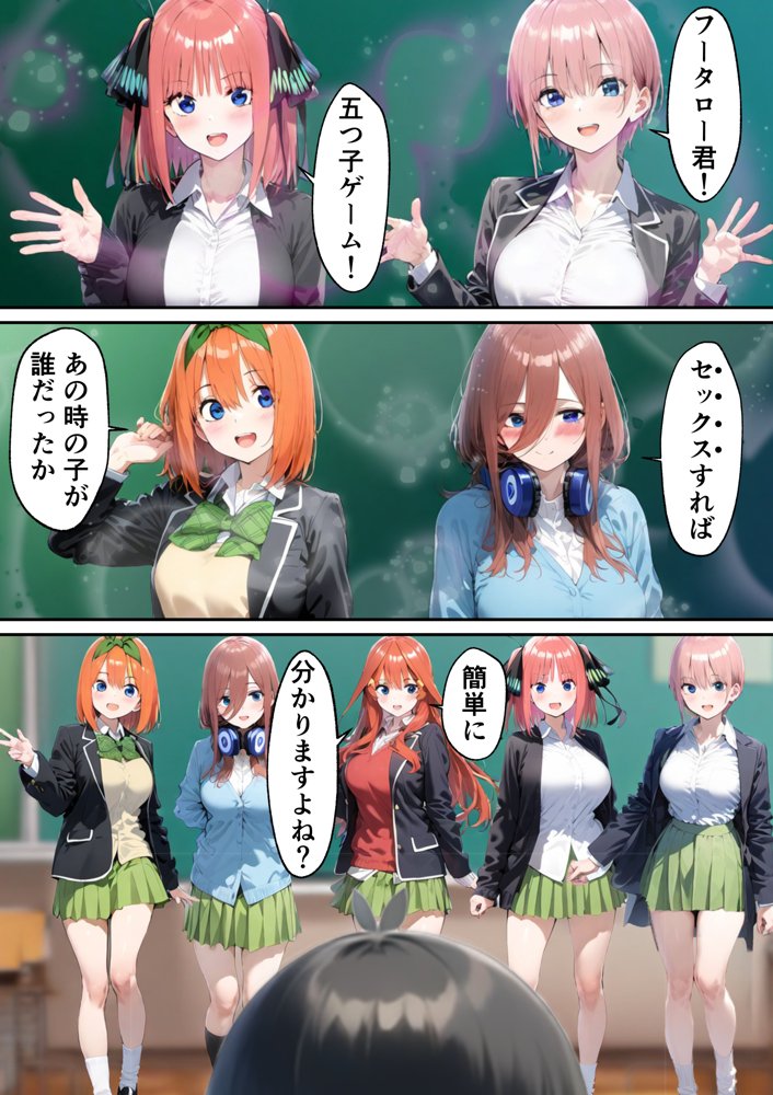 五つ子ゲーム！ エロ同人誌画像 001