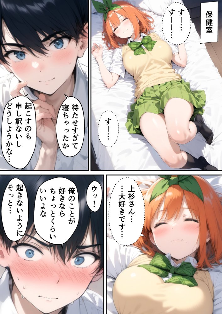 五つ子ゲーム！ エロ同人誌画像 015