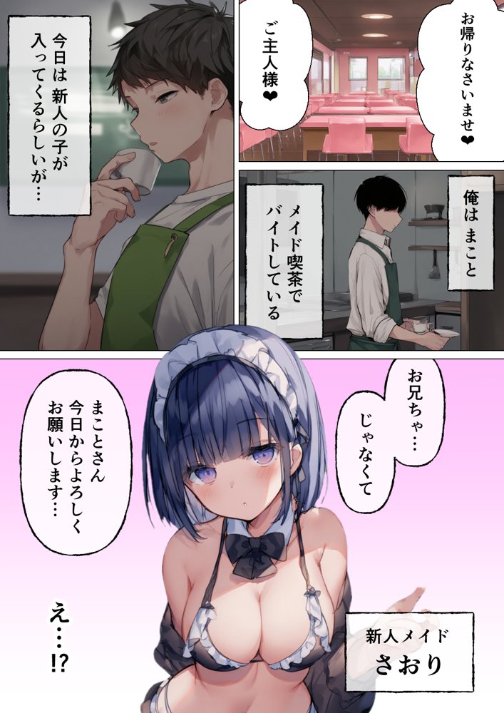 妹がメイドになった日、俺は一線を超える エロ同人誌画像 001