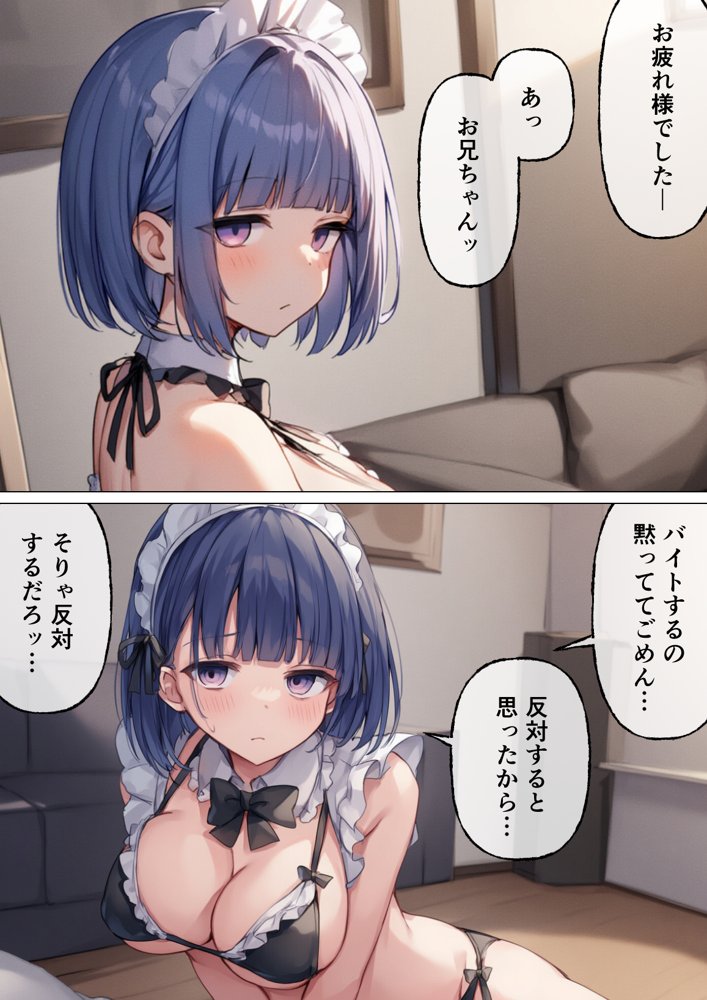 妹がメイドになった日、俺は一線を超える エロ同人誌画像 005