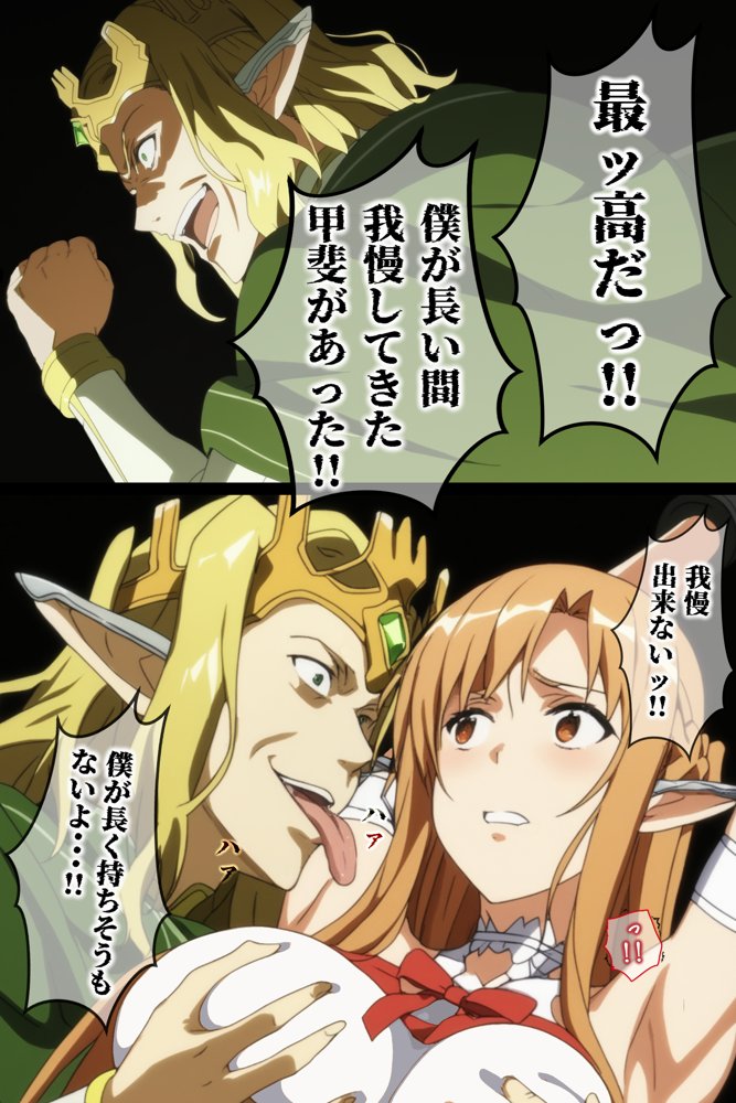 俺の最愛のアスナはゲームでもリアルでも犯●れた エロ同人誌画像 014