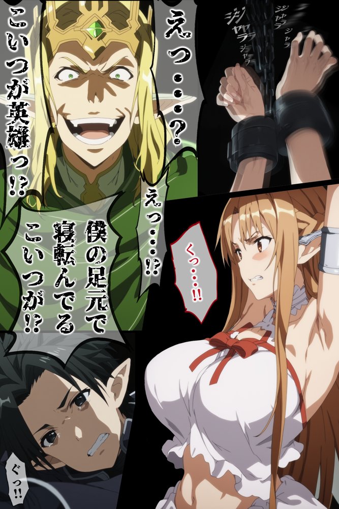 俺の最愛のアスナはゲームでもリアルでも犯●れた エロ同人誌画像 031