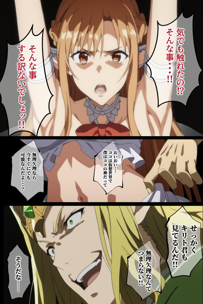 俺の最愛のアスナはゲームでもリアルでも犯●れた エロ同人誌画像 035