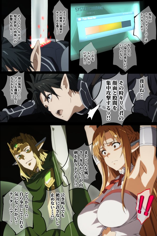 俺の最愛のアスナはゲームでもリアルでも犯●れた エロ同人誌画像 036