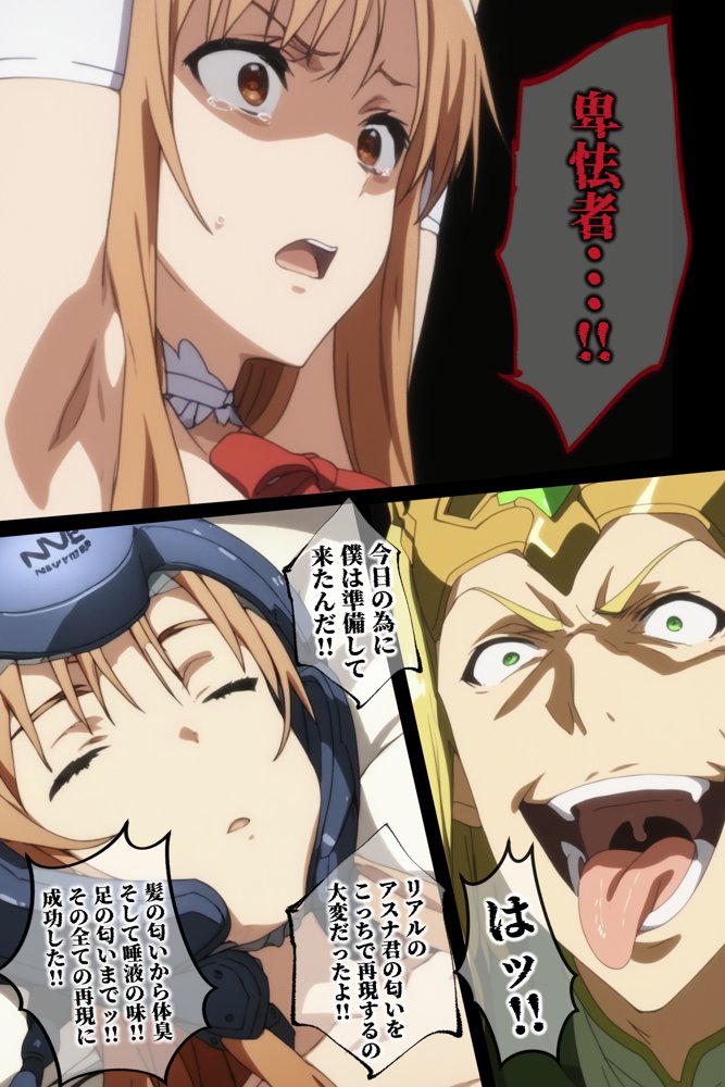 俺の最愛のアスナはゲームでもリアルでも犯●れた エロ同人誌画像 037