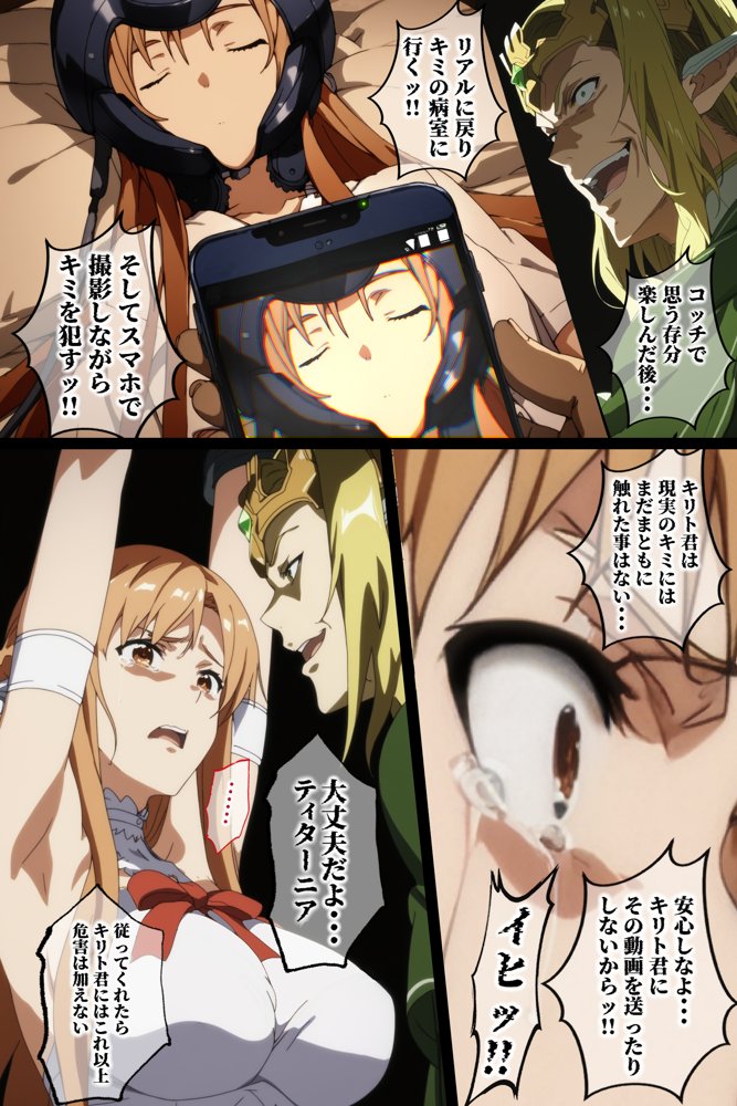 俺の最愛のアスナはゲームでもリアルでも犯●れた エロ同人誌画像 041