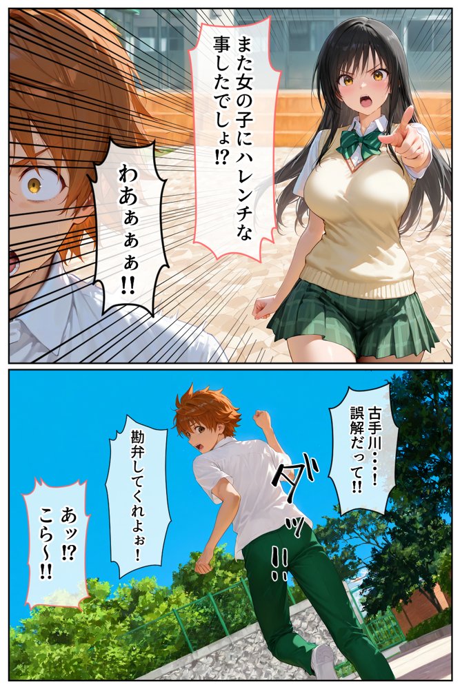 体育教師・種崎の性処理日記 〜催〇アプリであの娘を堕とせ！！〜 古●川 唯編 エロ同人誌画像 003