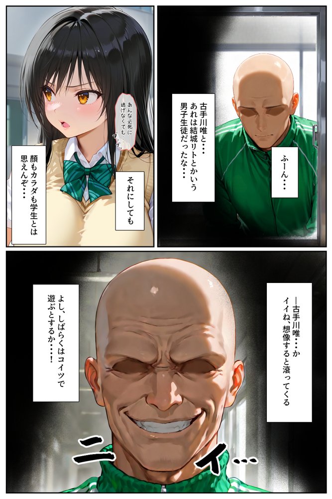 体育教師・種崎の性処理日記 〜催〇アプリであの娘を堕とせ！！〜 古●川 唯編 エロ同人誌画像 005