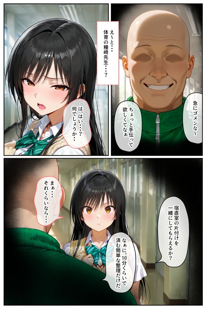 体育教師・種崎の性処理日記 〜催〇アプリであの娘を堕とせ！！〜 古●川 唯編 エロ同人誌画像 008