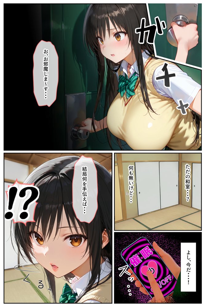 体育教師・種崎の性処理日記 〜催〇アプリであの娘を堕とせ！！〜 古●川 唯編 エロ同人誌画像 010