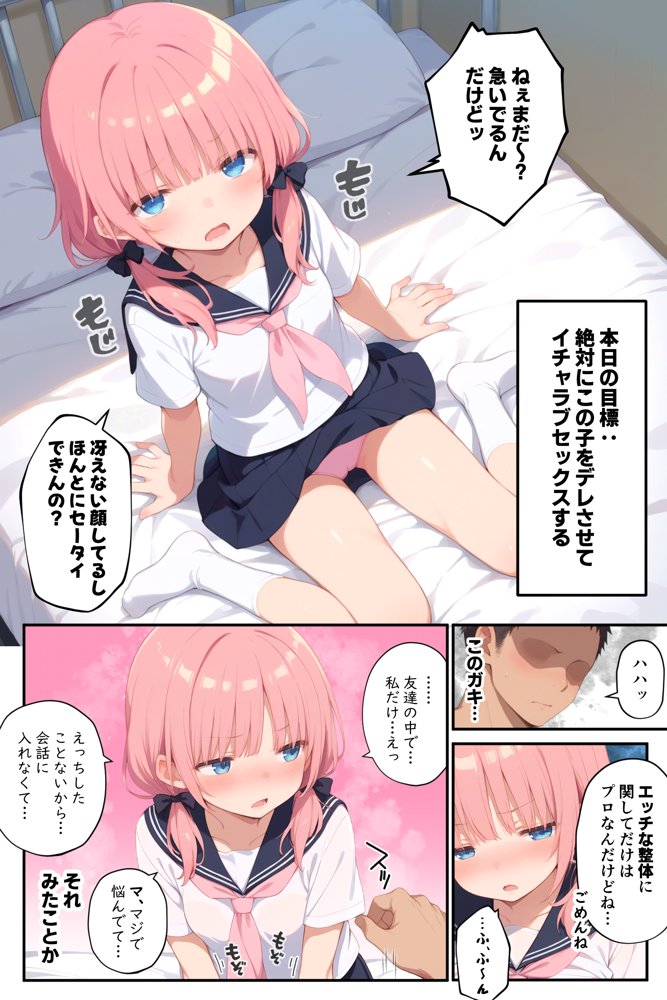 整体院にツンツン女子が来たので乳首責めと言葉責めでわからせてイチャラブセックスします。 エロ同人誌画像 004