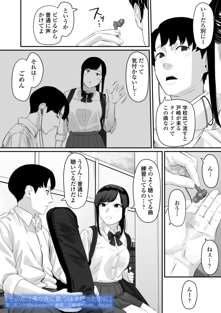 その恋は俺が先に歌うはずだったのに エロ同人誌画像 002