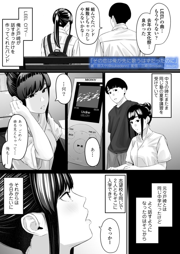 その恋は俺が先に歌うはずだったのに エロ同人誌画像 003