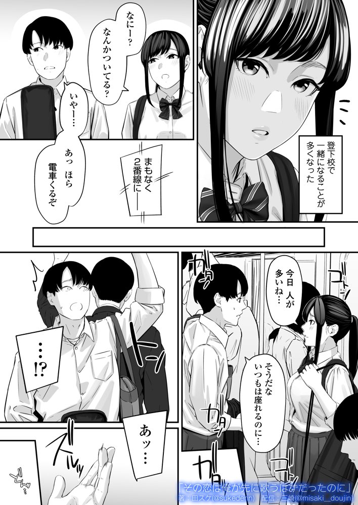その恋は俺が先に歌うはずだったのに エロ同人誌画像 004