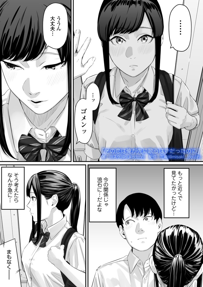 その恋は俺が先に歌うはずだったのに エロ同人誌画像 005