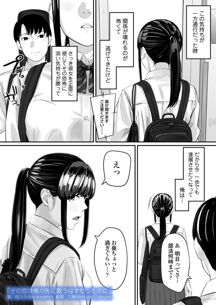 その恋は俺が先に歌うはずだったのに エロ同人誌画像 006