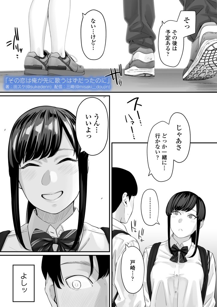その恋は俺が先に歌うはずだったのに エロ同人誌画像 007