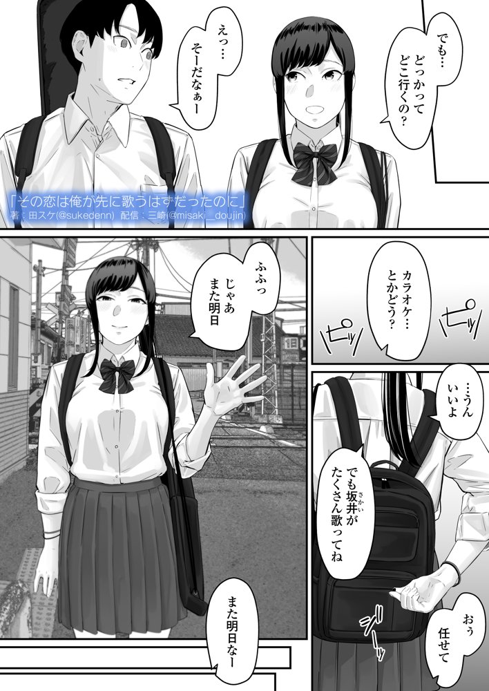 その恋は俺が先に歌うはずだったのに エロ同人誌画像 008