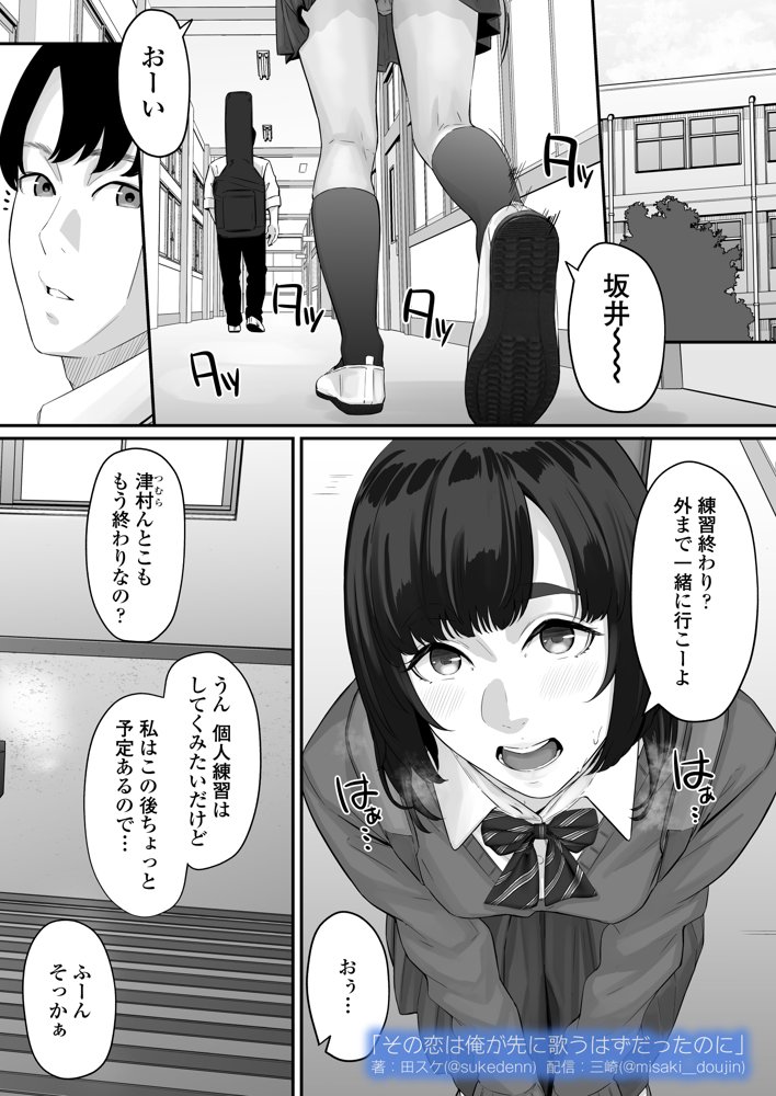 その恋は俺が先に歌うはずだったのに エロ同人誌画像 009