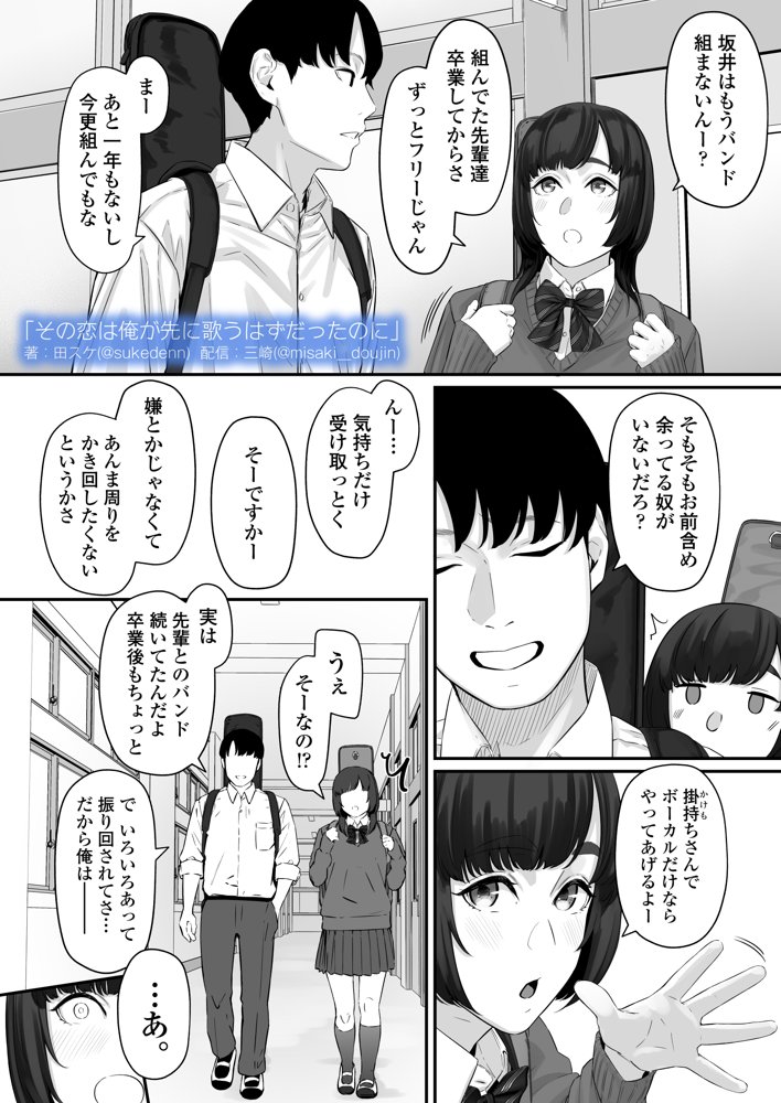 その恋は俺が先に歌うはずだったのに エロ同人誌画像 010