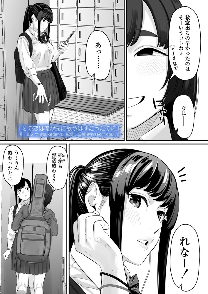 その恋は俺が先に歌うはずだったのに エロ同人誌画像 011