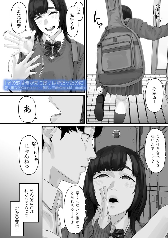 その恋は俺が先に歌うはずだったのに エロ同人誌画像 012