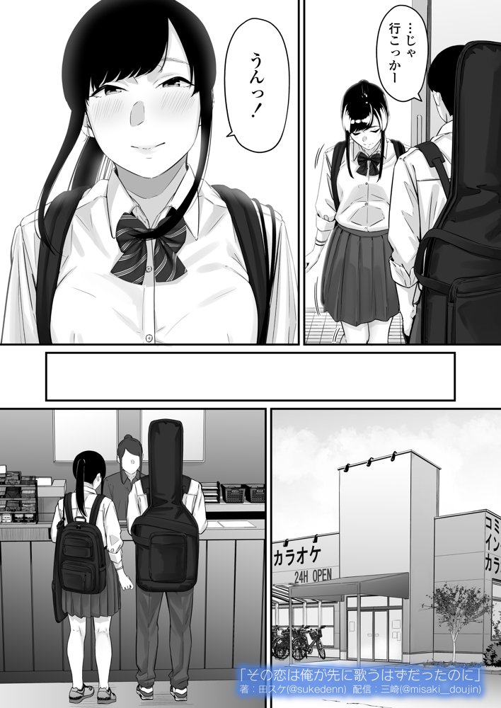 その恋は俺が先に歌うはずだったのに エロ同人誌画像 013