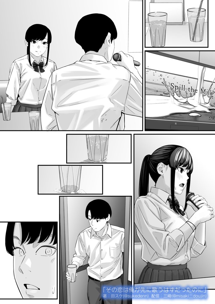 その恋は俺が先に歌うはずだったのに エロ同人誌画像 014