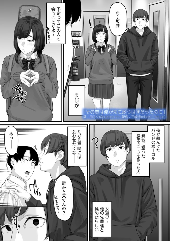 その恋は俺が先に歌うはずだったのに エロ同人誌画像 015