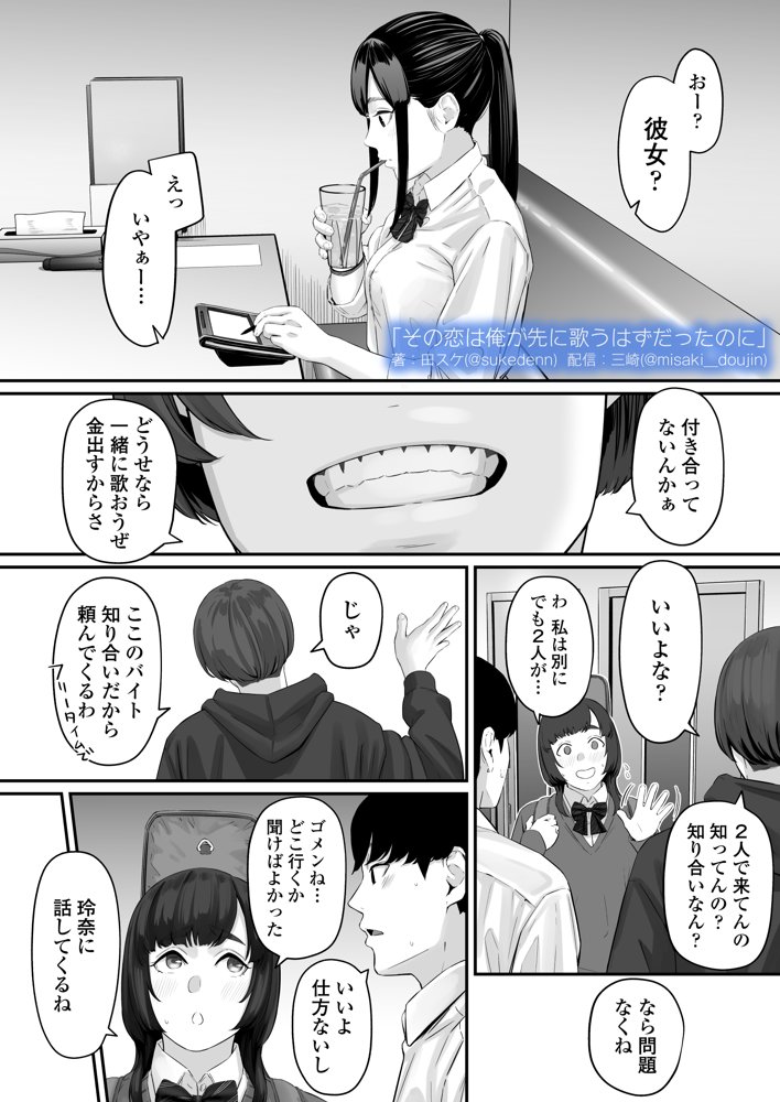 その恋は俺が先に歌うはずだったのに エロ同人誌画像 016
