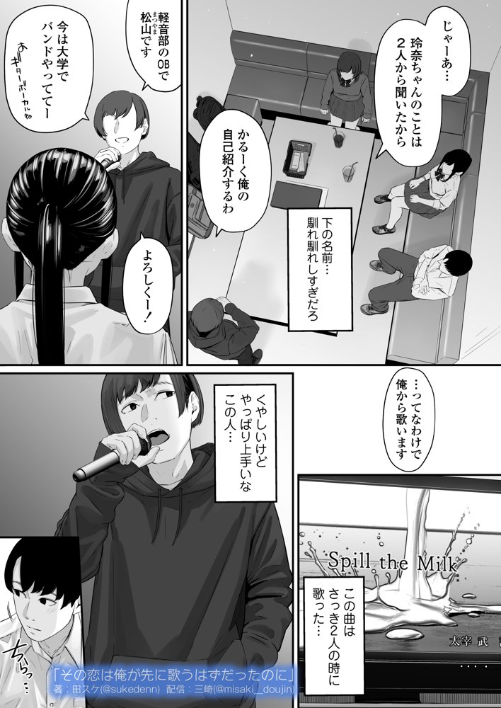 その恋は俺が先に歌うはずだったのに エロ同人誌画像 017