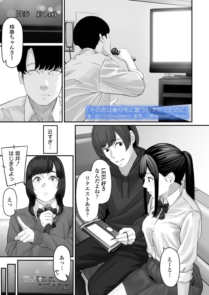 その恋は俺が先に歌うはずだったのに エロ同人誌画像 019