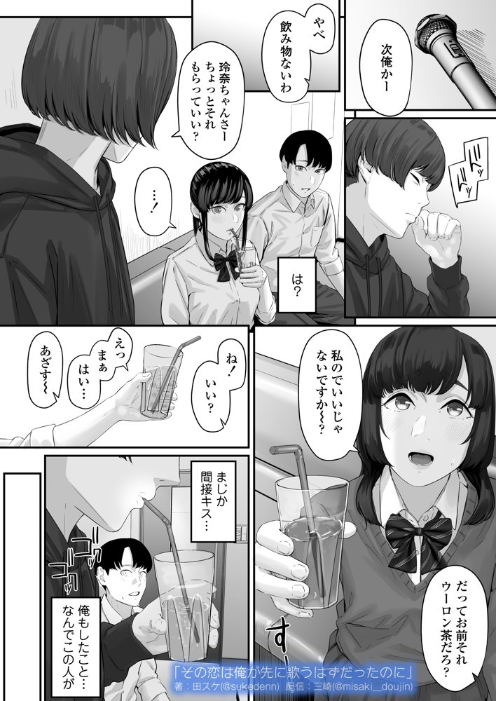 その恋は俺が先に歌うはずだったのに エロ同人誌画像 020