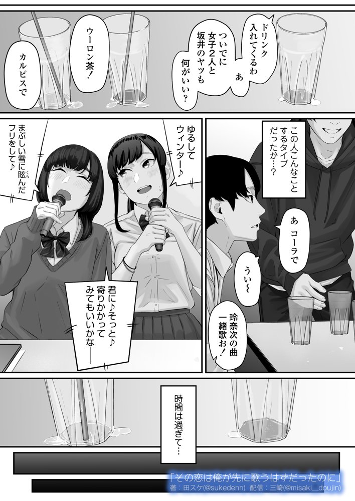 その恋は俺が先に歌うはずだったのに エロ同人誌画像 021