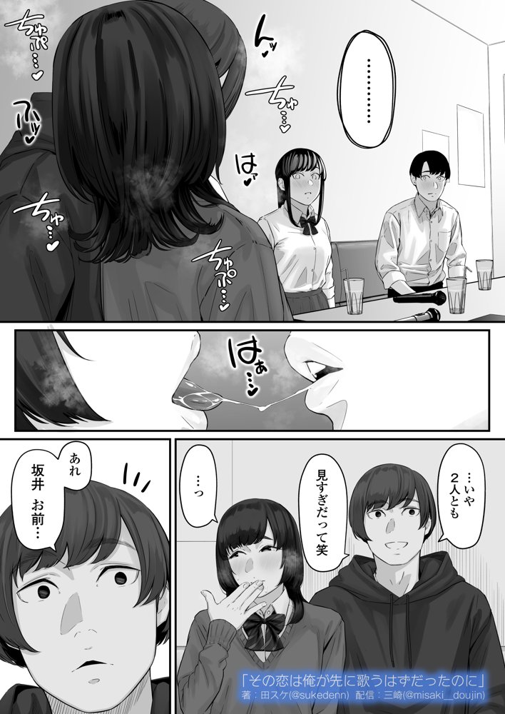 その恋は俺が先に歌うはずだったのに エロ同人誌画像 023