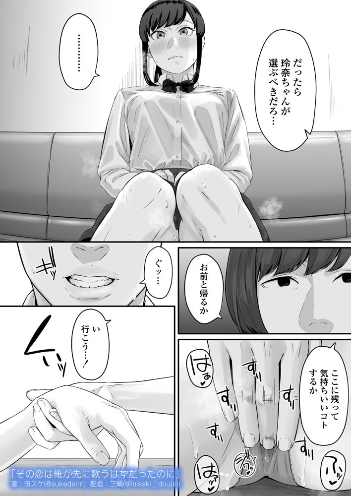 その恋は俺が先に歌うはずだったのに エロ同人誌画像 028