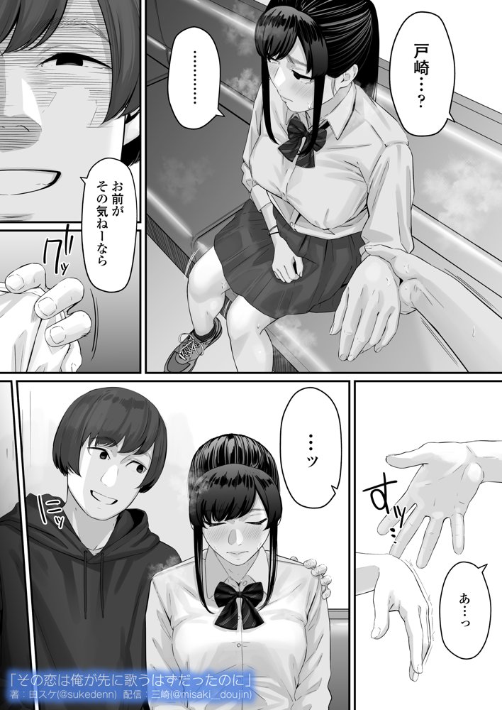 その恋は俺が先に歌うはずだったのに エロ同人誌画像 029